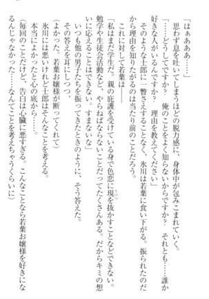 僕の主はトロ顔お嬢様 Page #27