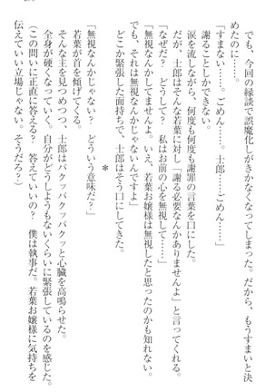 僕の主はトロ顔お嬢様 Page #289