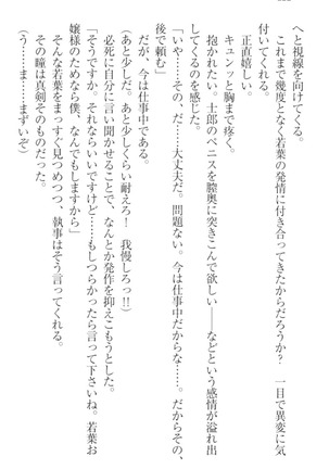 僕の主はトロ顔お嬢様 Page #232