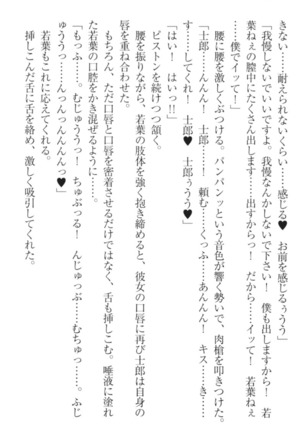僕の主はトロ顔お嬢様 Page #304