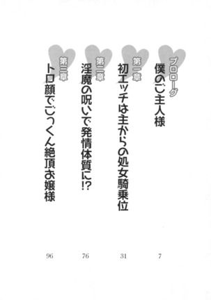僕の主はトロ顔お嬢様 Page #14