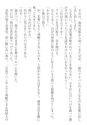 僕の主はトロ顔お嬢様 Page #271