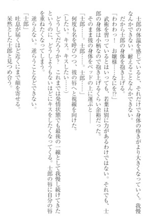 僕の主はトロ顔お嬢様 Page #283