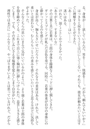 僕の主はトロ顔お嬢様 Page #114