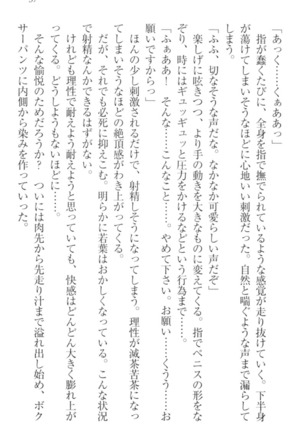 僕の主はトロ顔お嬢様 Page #67