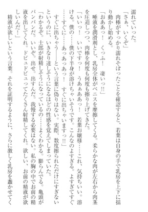 僕の主はトロ顔お嬢様 Page #202