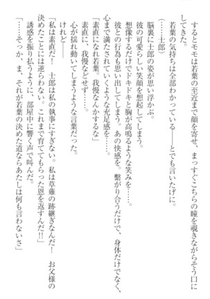 僕の主はトロ顔お嬢様 Page #278