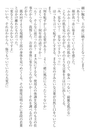 僕の主はトロ顔お嬢様 Page #56