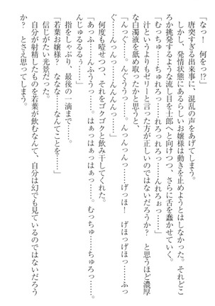 僕の主はトロ顔お嬢様 Page #128