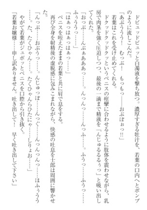 僕の主はトロ顔お嬢様 Page #146