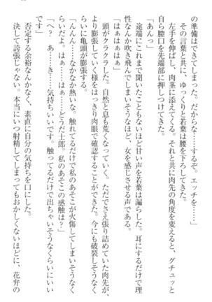 僕の主はトロ顔お嬢様 Page #75