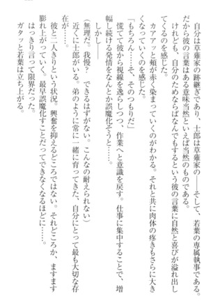 僕の主はトロ顔お嬢様 Page #233