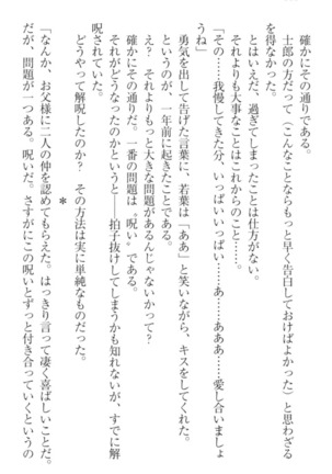 僕の主はトロ顔お嬢様 Page #312