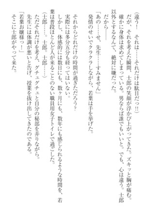 僕の主はトロ顔お嬢様 Page #176