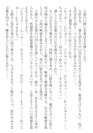 僕の主はトロ顔お嬢様 Page #296