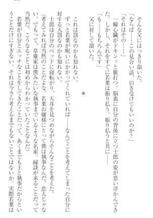 僕の主はトロ顔お嬢様 Page #275