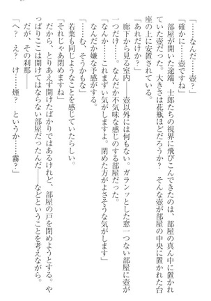 僕の主はトロ顔お嬢様 Page #37