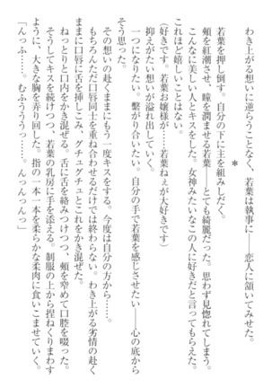 僕の主はトロ顔お嬢様 Page #298