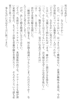 僕の主はトロ顔お嬢様 Page #272