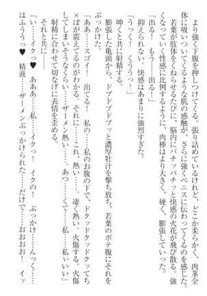 僕の主はトロ顔お嬢様 Page #320