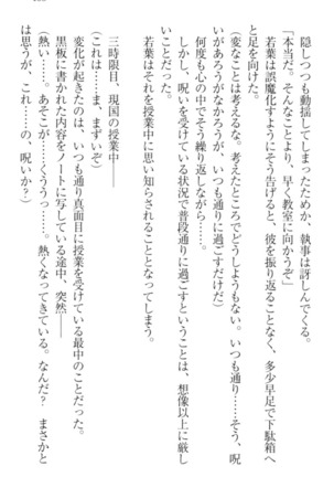 僕の主はトロ顔お嬢様 Page #163