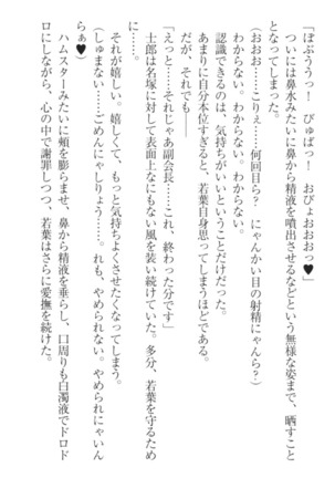 僕の主はトロ顔お嬢様 Page #250