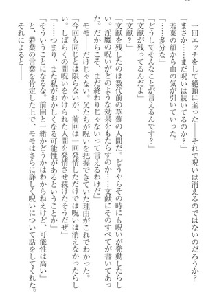 僕の主はトロ顔お嬢様 Page #98