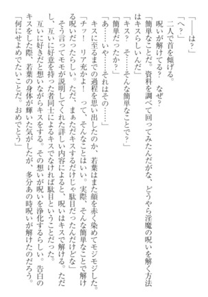 僕の主はトロ顔お嬢様 Page #314