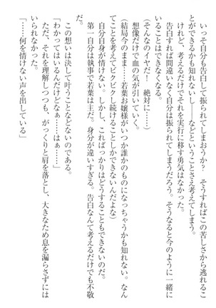 僕の主はトロ顔お嬢様 Page #28