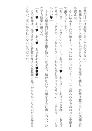 僕の主はトロ顔お嬢様 Page #196