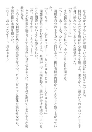 僕の主はトロ顔お嬢様 Page #152