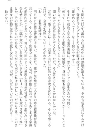 僕の主はトロ顔お嬢様 Page #53