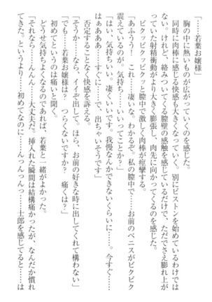 僕の主はトロ顔お嬢様 Page #80