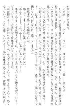 僕の主はトロ顔お嬢様 Page #123