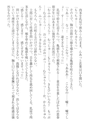 僕の主はトロ顔お嬢様 Page #144