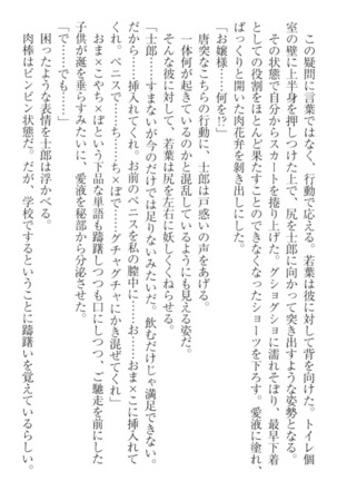 僕の主はトロ顔お嬢様 Page #186