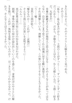 僕の主はトロ顔お嬢様 Page #293