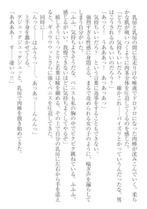僕の主はトロ顔お嬢様 Page #142