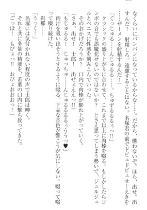 僕の主はトロ顔お嬢様 Page #244