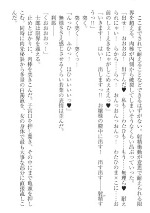 僕の主はトロ顔お嬢様 Page #226