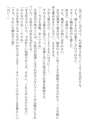 僕の主はトロ顔お嬢様 Page #30