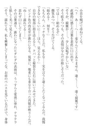 僕の主はトロ顔お嬢様 Page #74