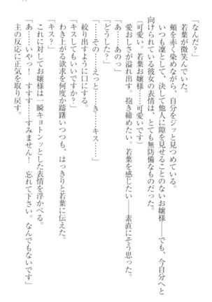 僕の主はトロ顔お嬢様 Page #87