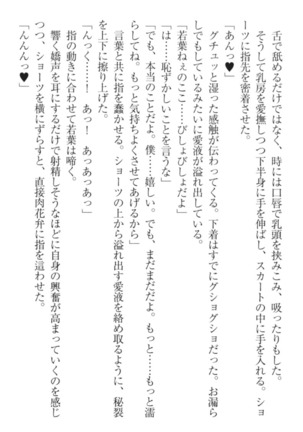僕の主はトロ顔お嬢様 Page #300