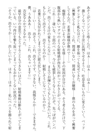 僕の主はトロ顔お嬢様 Page #124