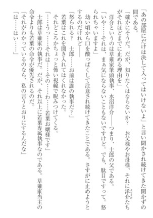 僕の主はトロ顔お嬢様 Page #32