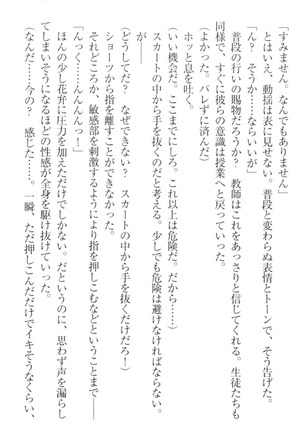 僕の主はトロ顔お嬢様 Page #169