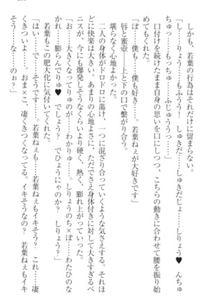 僕の主はトロ顔お嬢様 Page #305