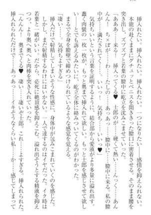 僕の主はトロ顔お嬢様 Page #302