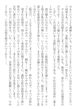 僕の主はトロ顔お嬢様 Page #171